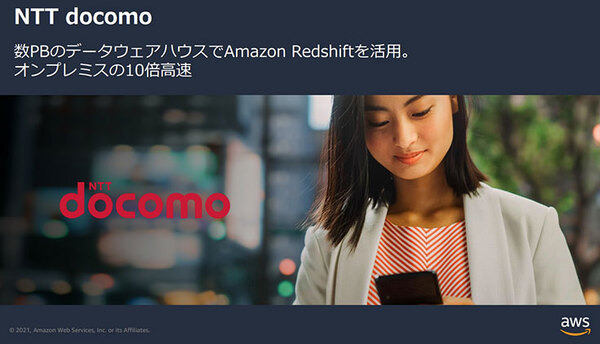AWS「ローカル5G」提供サービスに参入　「re:Invent」基調講演でデジタルツインやコネクテッドカー/自動運転支援ツールも発表