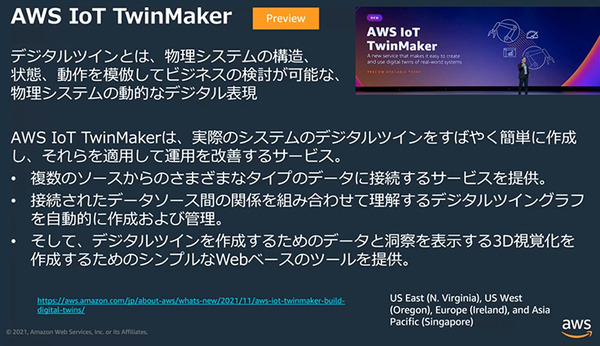 AWS「ローカル5G」提供サービスに参入　「re:Invent」基調講演でデジタルツインやコネクテッドカー/自動運転支援ツールも発表