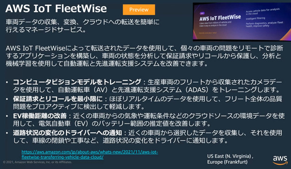 AWS「ローカル5G」提供サービスに参入　「re:Invent」基調講演でデジタルツインやコネクテッドカー/自動運転支援ツールも発表