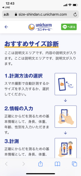 AI身体計測テクノロジー「Bodygram」が介護領域に参入 要介護者の身体に最適な紙おむつのサイズを診断