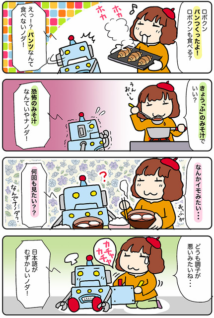 【連載マンガ ロボクン vol.207】AIの不良？