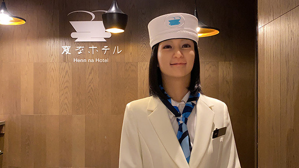 「変なホテル東京」4か所泊まり歩いてみた！受付ロボットの対応はまちまち、世界初のホログラム受付には忍者やイケメン執事も登場