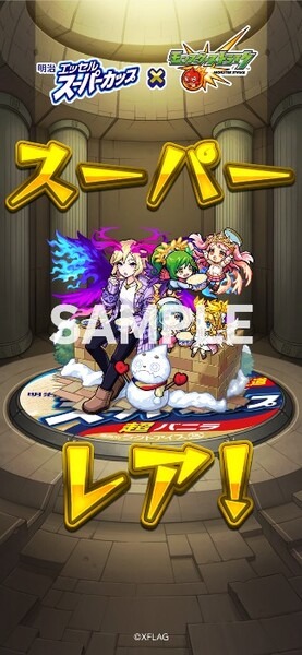 明治のアイス「エッセル スーパーカップ」と「モンスト」がボイス入りARでコラボ！「超レアカップ祭」開催、あのキャラも登場