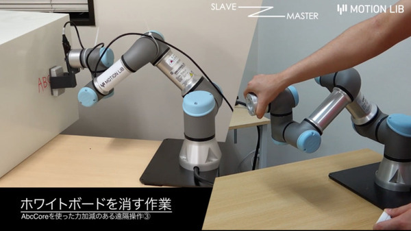 リアルな感触を再現する遠隔操作やVRのデモシステム モーションリブが販売開始 イベント・展示会の展示物として使用可能