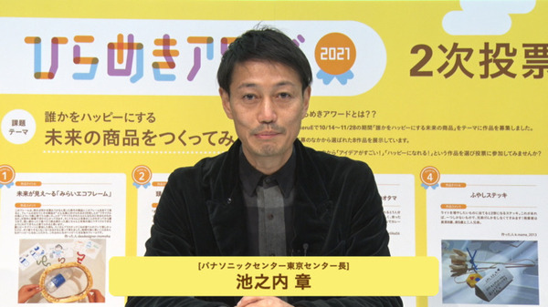 子ども達が考える「誰かをハッピーにする未来の商品」とは？パナソニックAkeruE「ひらめきアワード2021」入賞8作品を発表