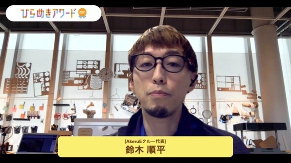 子ども達が考える「誰かをハッピーにする未来の商品」とは？パナソニックAkeruE「ひらめきアワード2021」入賞8作品を発表