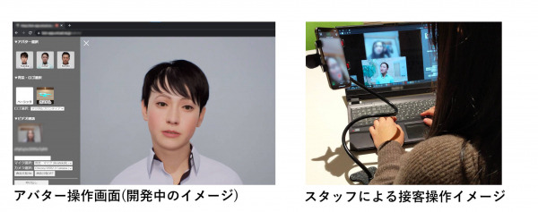 人に似たアバターによる遠隔接客サービス「KSIN」来年4月リリースに向けて開発中　受付や窓口業務を効率化　トライアル募集開始