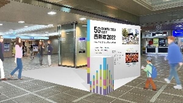 東京都が西新宿で5G最新技術の体験イベント開催へ 「スカパラ」2拠点5G遠隔セッション、お笑い「和牛」も登場