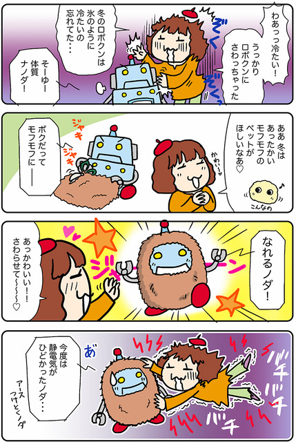 【連載マンガ ロボクン vol.208】モフモフになりたい！