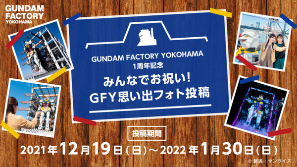 横浜「動く実物大ガンダム」に新演出「F00 /AI Awakening！」導入　2022年元日から開始　GFY新商品情報と一周年企画も紹介