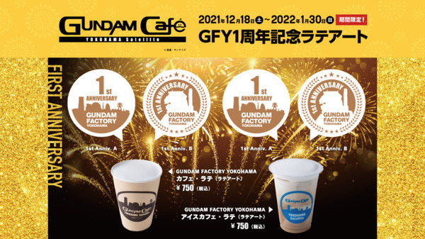 横浜「動く実物大ガンダム」に新演出「F00 /AI Awakening！」導入　2022年元日から開始　GFY新商品情報と一周年企画も紹介