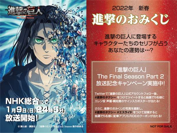 タクシーアプリ「S.RIDE」で『進撃のタクシー』が呼べる！NHK総合TVアニメ『進撃の巨人』放映の記念コラボ　都内を走行