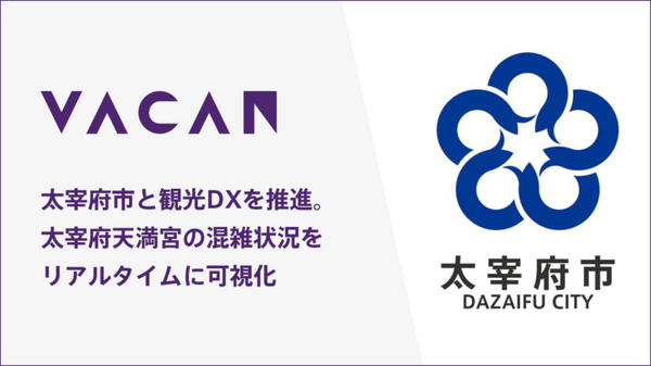 太宰府天満宮の混み具合をリアルタイムに可視化 混雑情報プラットフォーム「VACAN」太宰府市と共同で観光DXを推進