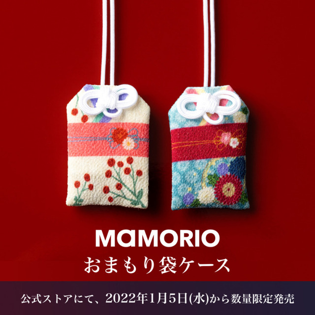 MAMORIOと西村庄治商店がコラボ「OMAMORIO南天」「OMAMORIO菊」新年から数量限定で発売