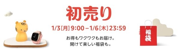 2022年「Amazon 初売り」セールは1/3から　目玉商品を紹介「Fire HD 10 Plus」6千円OFF、福袋、最大5千ポイント還元ほか