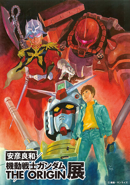 『安彦良和／機動戦士ガンダム THE ORIGIN展』情報まとめ　来場者特典/ガンプラ付きチケット/図録/上映＆トークイベント/グッズ