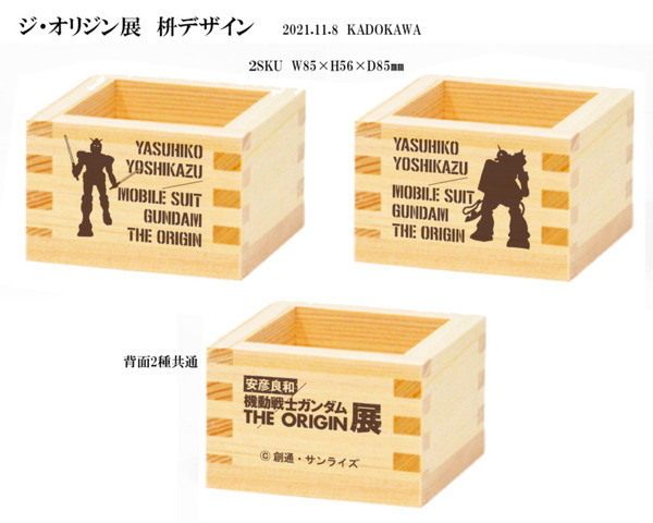 『安彦良和／機動戦士ガンダム THE ORIGIN展』情報まとめ　来場者特典/ガンプラ付きチケット/図録/上映＆トークイベント/グッズ