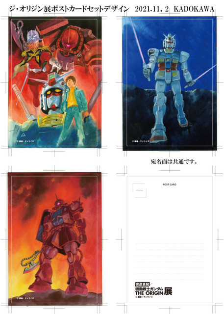 『安彦良和／機動戦士ガンダム THE ORIGIN展』情報まとめ　来場者特典/ガンプラ付きチケット/図録/上映＆トークイベント/グッズ