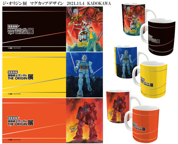 『安彦良和／機動戦士ガンダム THE ORIGIN展』情報まとめ　来場者特典/ガンプラ付きチケット/図録/上映＆トークイベント/グッズ