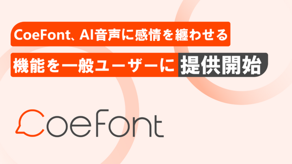 CoeFont、AI音声で「喜怒哀楽」を感情表現する機能を提供開始　SNSで感情こめた投稿キャンペーン「CoeFont Fes2022」開催