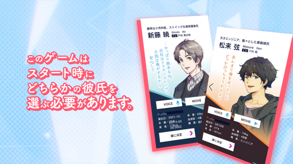 【彼氏とのAIチャット】ソニー開発の最新対話AI技術を活用したスマホアプリ『束縛彼氏』ゲームシステム紹介ムービー公開