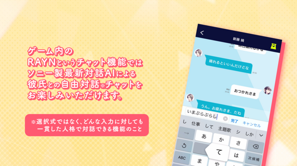 【彼氏とのAIチャット】ソニー開発の最新対話AI技術を活用したスマホアプリ『束縛彼氏』ゲームシステム紹介ムービー公開