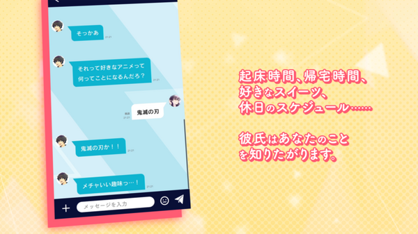 【彼氏とのAIチャット】ソニー開発の最新対話AI技術を活用したスマホアプリ『束縛彼氏』ゲームシステム紹介ムービー公開