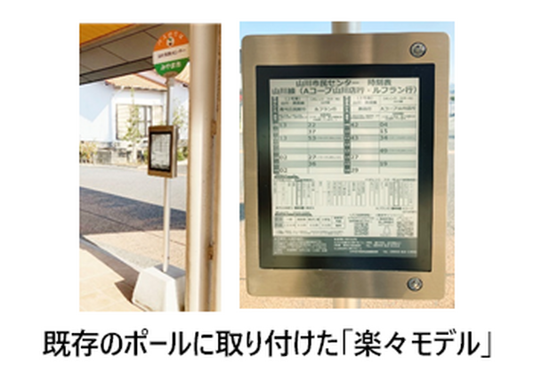 自動運転車両の位置情報をスマートバス停に表示 福岡県みやま市の実証実験が拡大 運行時刻表を遠隔配信して省人化を推進