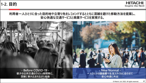 日立と西鉄「混雑を避けた移動と地域経済の活性化を促すMaaS実証実験」を拡大　ナッジ技術活用、鉄道も加え店舗数は3千超へ