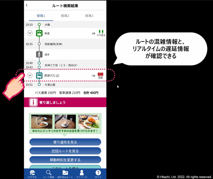 日立と西鉄「混雑を避けた移動と地域経済の活性化を促すMaaS実証実験」を拡大　ナッジ技術活用、鉄道も加え店舗数は3千超へ