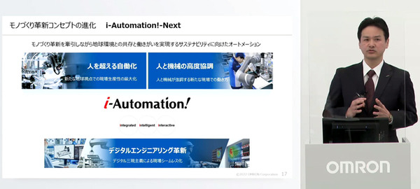 製造現場における近未来のDX「AI/ロボット/IoT/5Gによる人を超える自働化」とは?　オムロンが「i-Automation!」未来形を発表