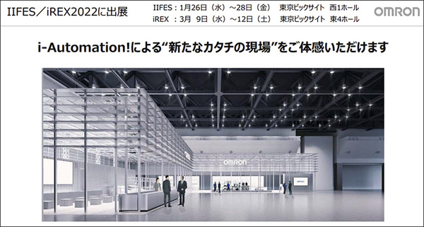 製造現場における近未来のDX「AI/ロボット/IoT/5Gによる人を超える自働化」とは?　オムロンが「i-Automation!」未来形を発表