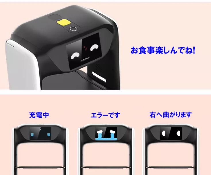 公益創造センター リーマン社製自動配膳ロボット「Deligo」を販売開始 7インチのディスプレイを搭載 音声で到着をお知らせ