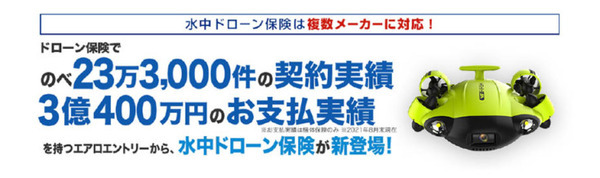 CFD販売 QYSEA社の水中ドローンが保険の対象に「FIFISH V6 EXPERT」「FIFISH V6 PLUS」「FIFISH W6」の3種に追加