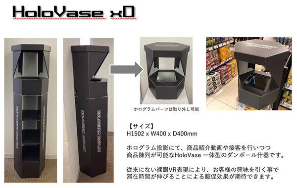 空中にホログラムのように映す「空中結像ディスプレイ」近畿日本ツーリストの東大阪店で展示　kiwamiのホロ・マスターピース採用