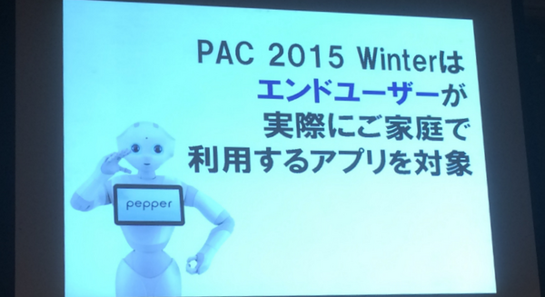 エンドユーザーが実際に家庭で使用するアプリ