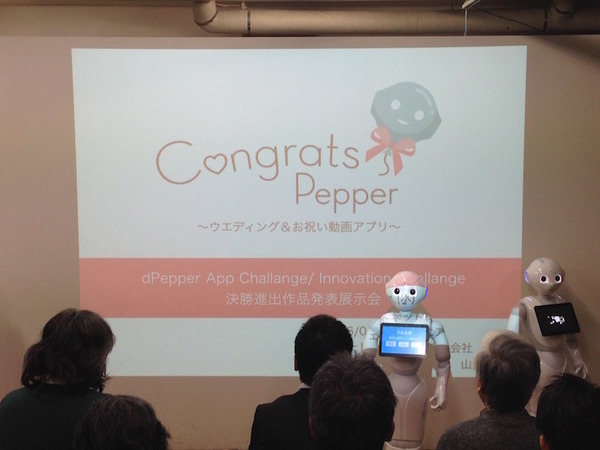 「Pepper App Challange/ Innovation Challange 決勝進出作品発表展示会　その３」に行ってきました（前編）