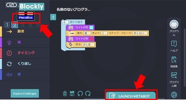 「OzoBlockly」で作成したプログラムがAR技術で動く 教育ARロボット「Metabot」(メタボット)が登場