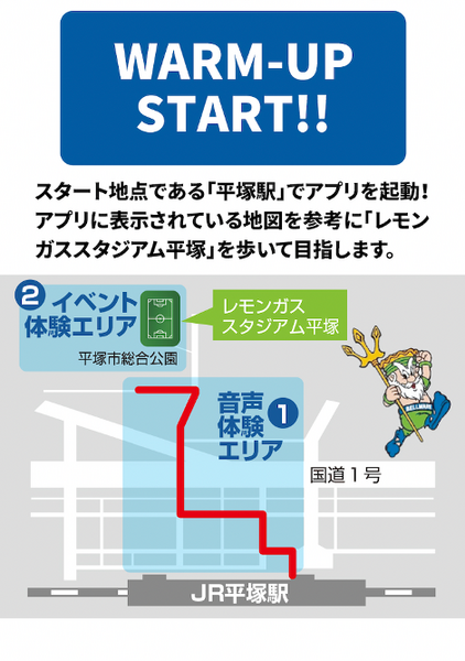 湘南ベルマーレ-柏レイソル戦 サッカースタジアムに徒歩で向かうと選手の声が聞こえてくる　MRプラットフォーム「Auris」活用