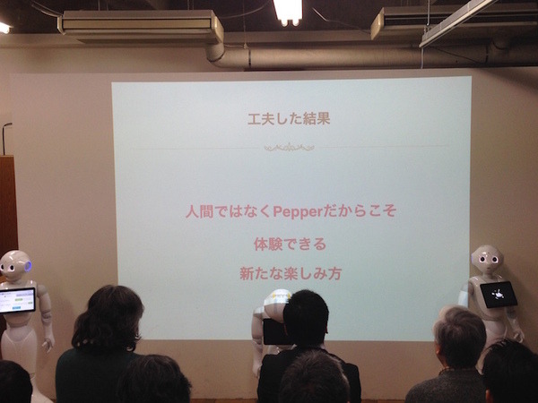 「Pepper App Challange/ Innovation Challange 決勝進出作品発表展示会　その３」に行ってきました（前編）