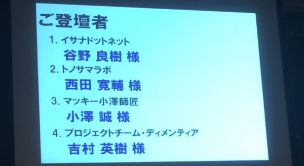 ファイナリストによるLT