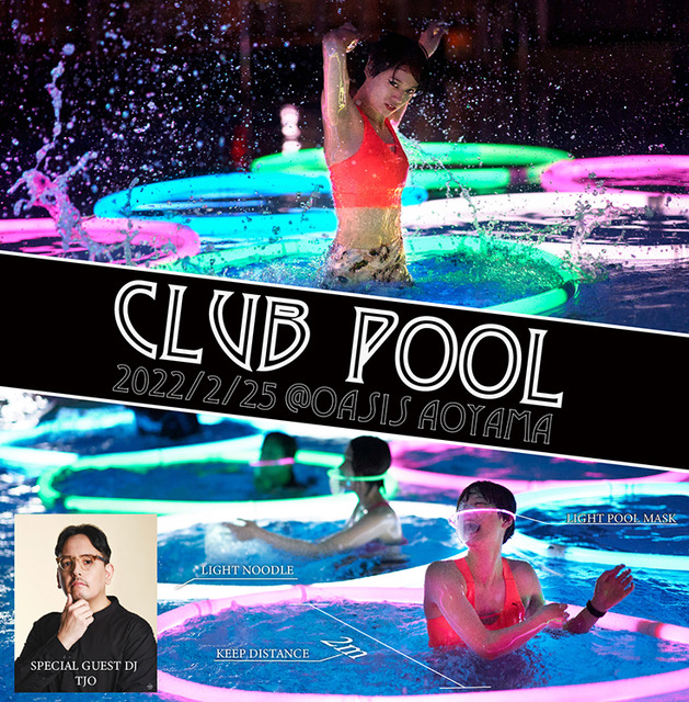 プールが光るダンスフロアになる　プールで踊る新感覚の音楽イベント「CLUB POOL」初開催　Apple Watchとアプリも活用