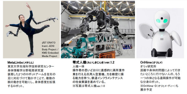 約90種類130点のロボットが大集結！日本科学未来館 特別展「きみとロボット ニンゲンッテ、ナンダ？」3月18日から開催
