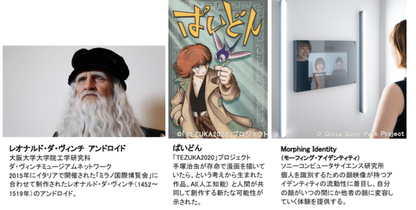 約90種類130点のロボットが大集結！日本科学未来館 特別展「きみとロボット ニンゲンッテ、ナンダ？」3月18日から開催