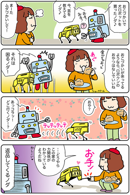 【連載マンガ ロボクン vol.211】ボクのペット