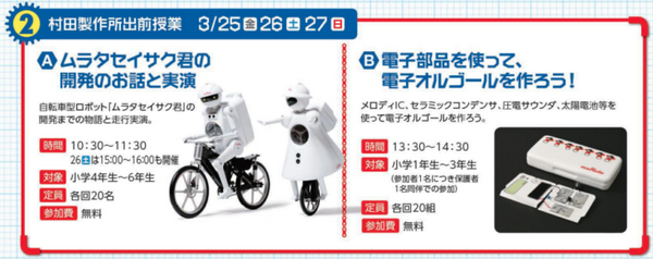 ロボットを作って学ぶ3日間「春休みロボットワークショップ2022」開催 からくりロボコン同時開催　瀬戸蔵ロボットアカデミー