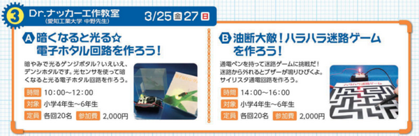 ロボットを作って学ぶ3日間「春休みロボットワークショップ2022」開催 からくりロボコン同時開催　瀬戸蔵ロボットアカデミー