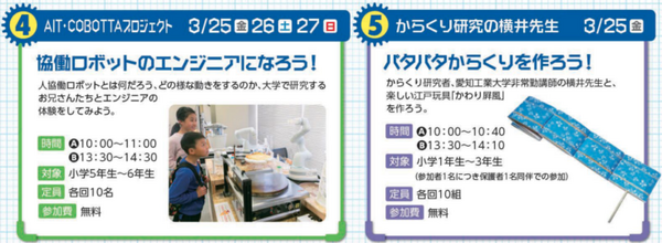 ロボットを作って学ぶ3日間「春休みロボットワークショップ2022」開催 からくりロボコン同時開催　瀬戸蔵ロボットアカデミー