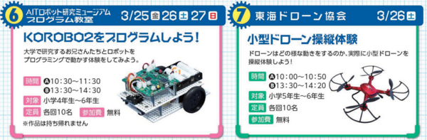ロボットを作って学ぶ3日間「春休みロボットワークショップ2022」開催 からくりロボコン同時開催　瀬戸蔵ロボットアカデミー