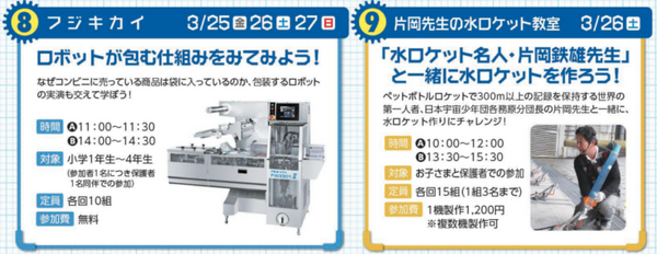 ロボットを作って学ぶ3日間「春休みロボットワークショップ2022」開催 からくりロボコン同時開催　瀬戸蔵ロボットアカデミー